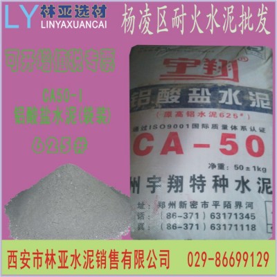 寶雞鋁酸鹽CA50 625筑爐工業(yè)窯爐臺(tái)楊凌耐火材料廠家